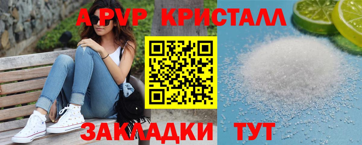 A-PVP крисы CK Сибай