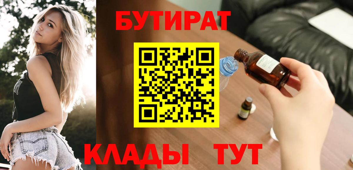 Сибай  Бутират GHB  Вход с VPN 