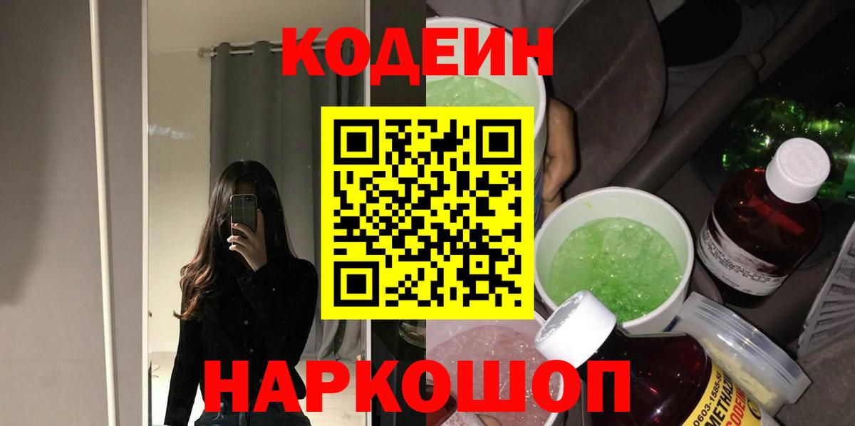 Сибай  Кодеин напиток Lean (лин)  Кодеиновый сироп Lean Purple Drank  цена   Вход с VPN 