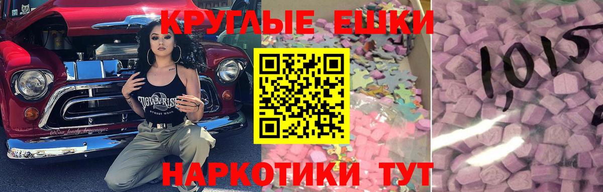 Экстази круглые Сибай